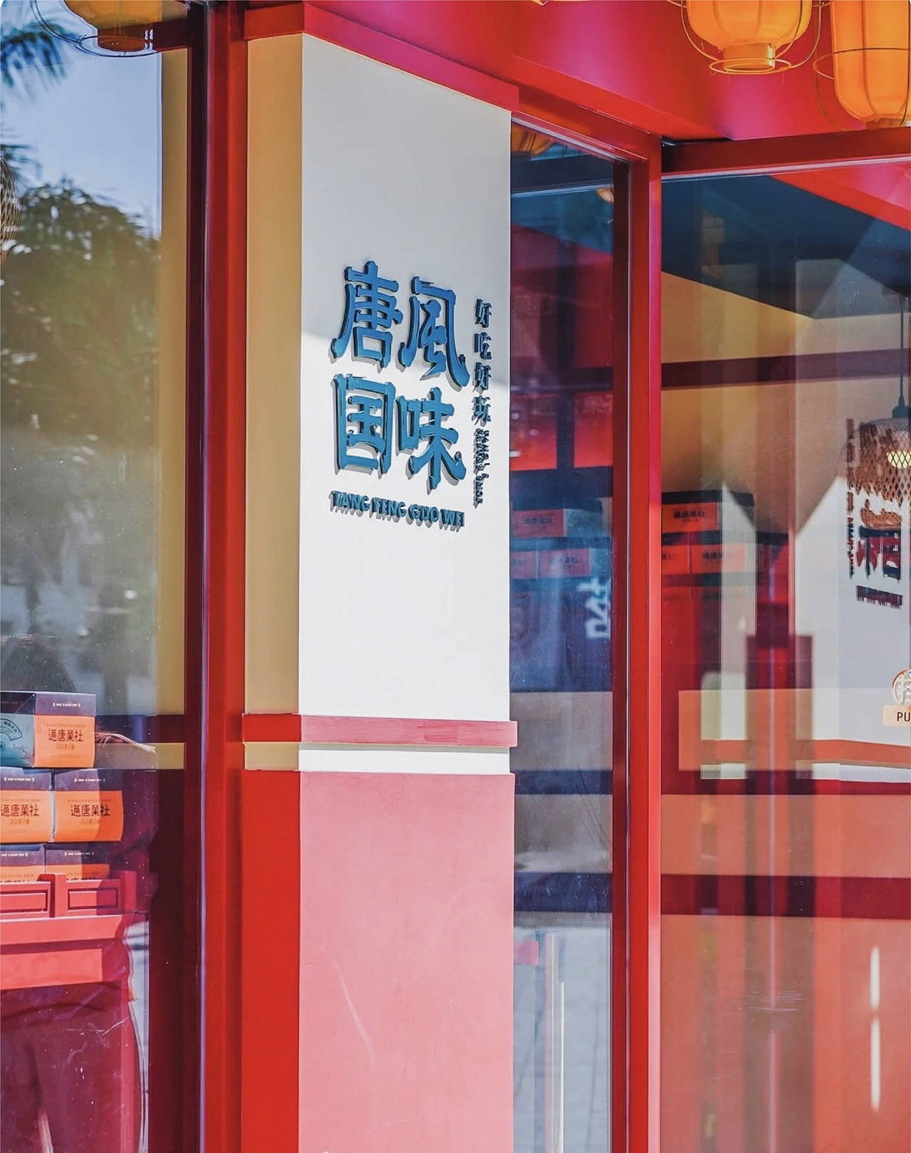 一口菓子,一口茶;
唐风古韵,梦回长安<br><br>