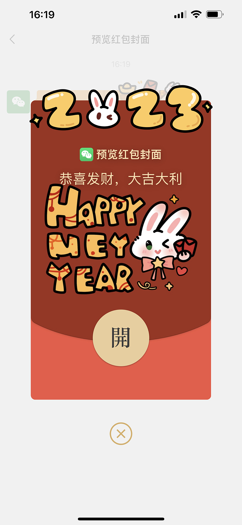 「池星的画」新年微信异形红包封面