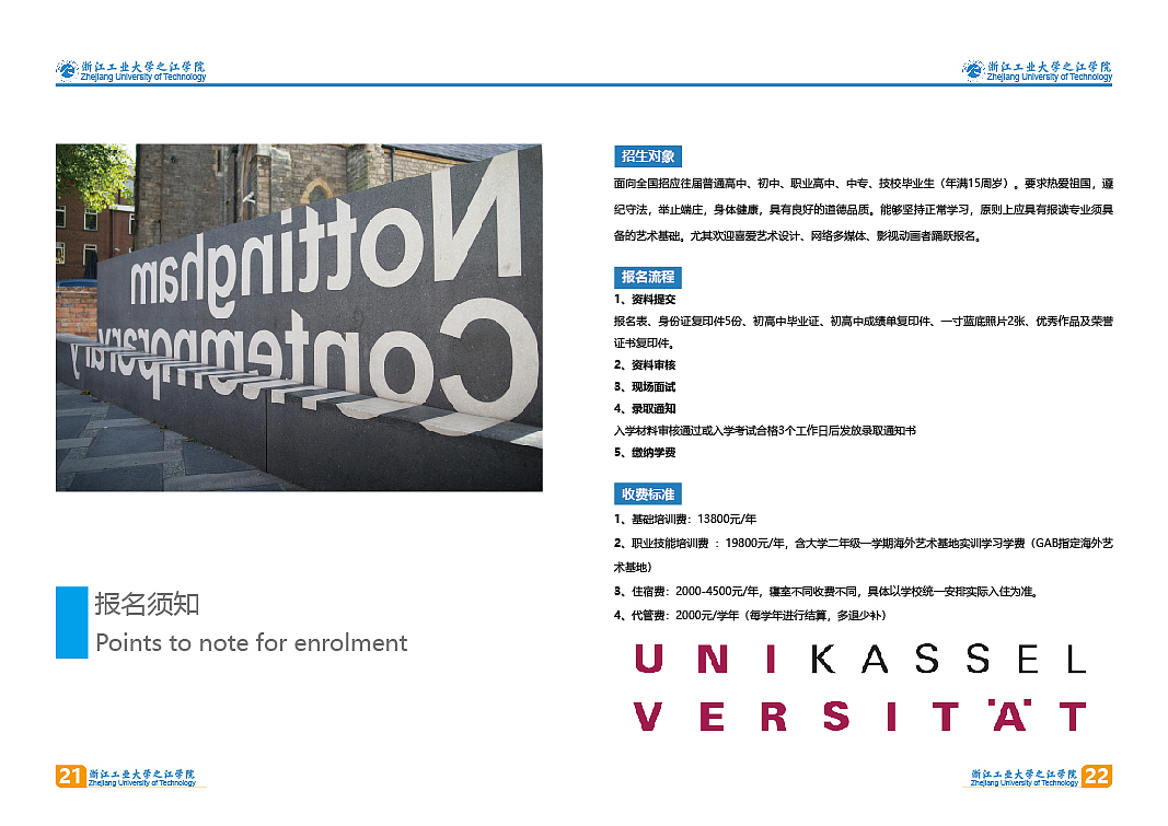 浙江工业大学之江学院招生简章（图ZMjQxNDY2MDA0） - 书籍/画册 - 站酷设计师拉风少年原创素材 - 站酷ZCOOL