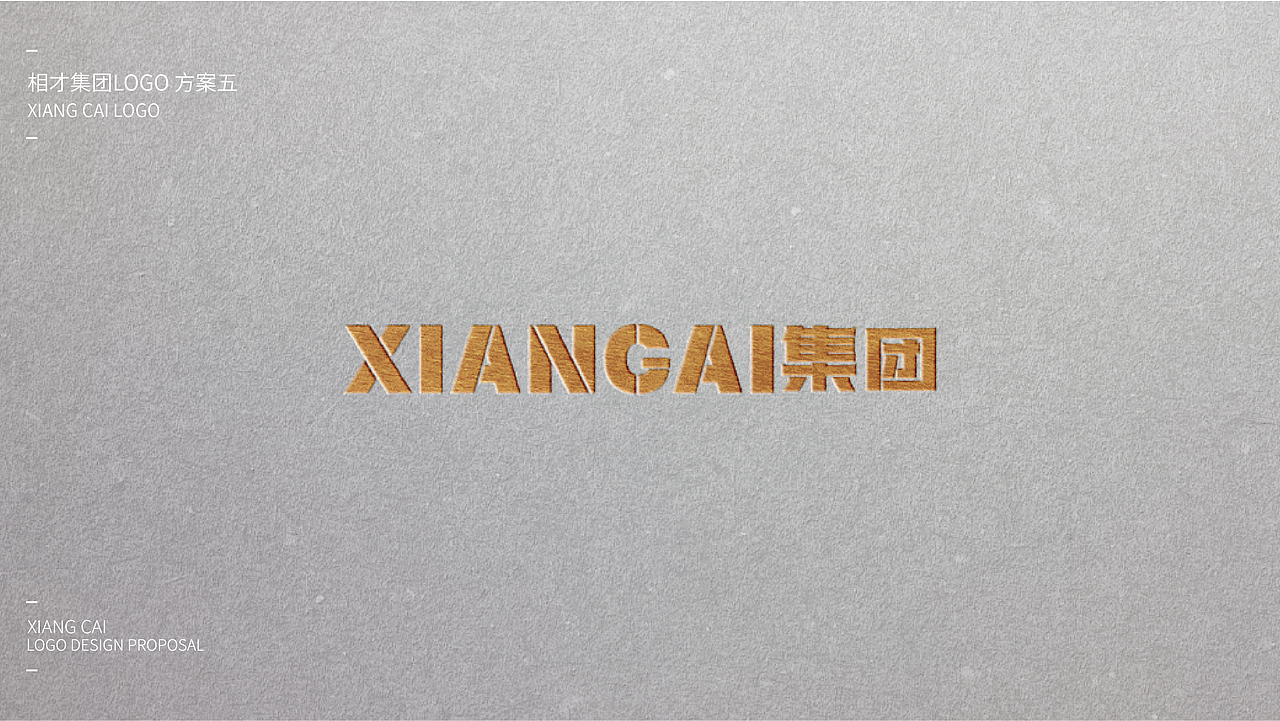 相才咨询集团LOGO设计提案