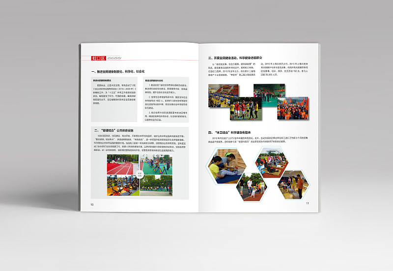 上海体育协会画册