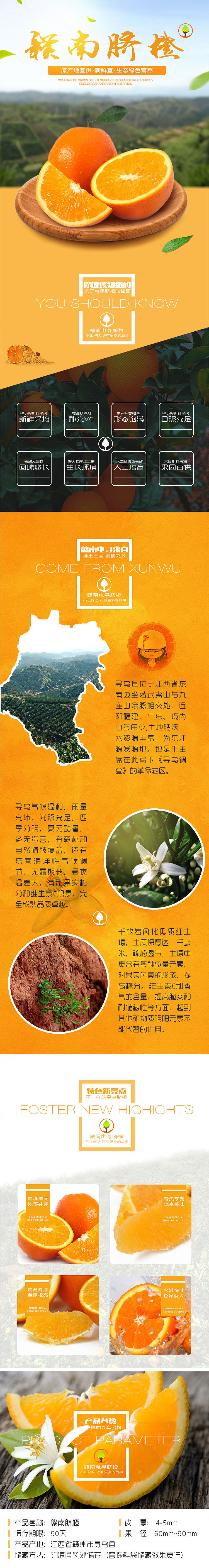 赣南脐橙详情页（图ZODIxMTM5NjA=） - 电商 - 站酷设计师Meet战神原创素材 - 站酷ZCOOL