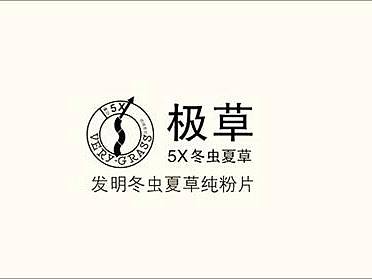 高端虫草极草品牌宣传-直线广告