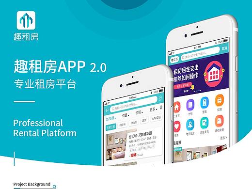 趣租房项目总结（个人主页-ZMzk2NjM4OTI=） - APP界面 - 站酷设计师虔诚666原创素材 - 站酷ZCOOL