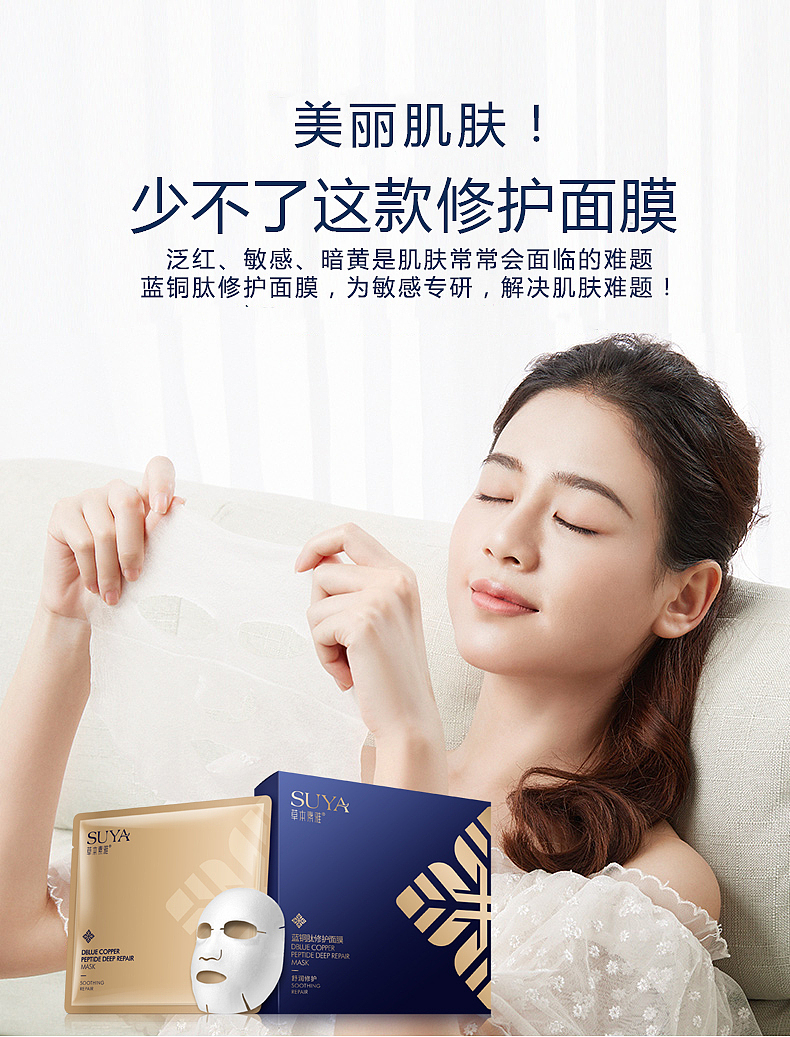 蓝铜肽电商系列