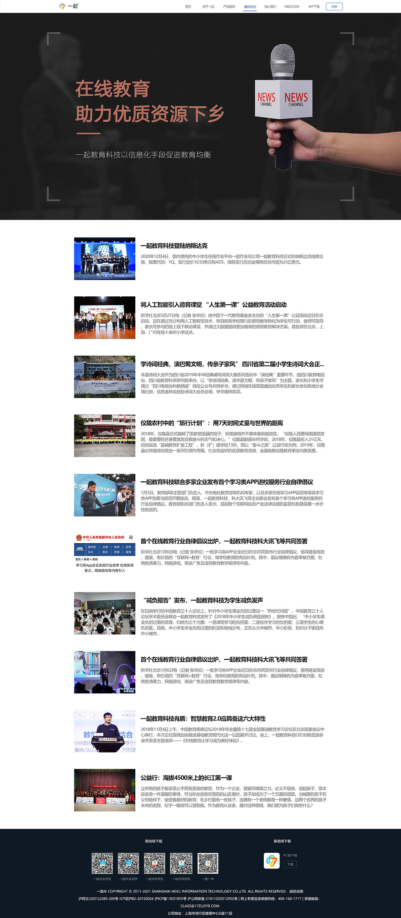 B端一起教育官网