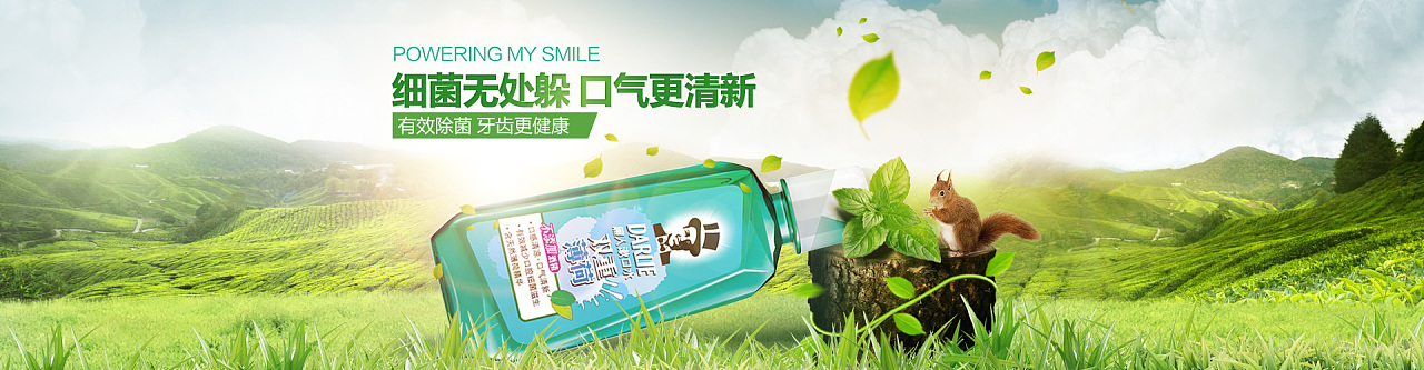 黑人漱口水banner br>