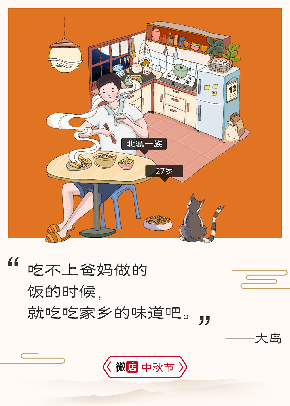 中秋家乡味公众号配图（图ZMTI5MjUxMTEy） - 商业插画 - 站酷设计师sting洛原创素材 - 站酷ZCOOL