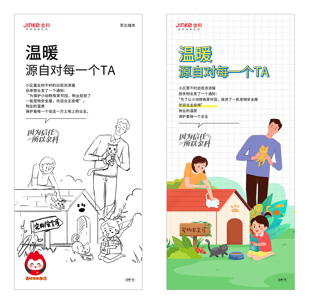 金科苏北城市丨物业插画小故事