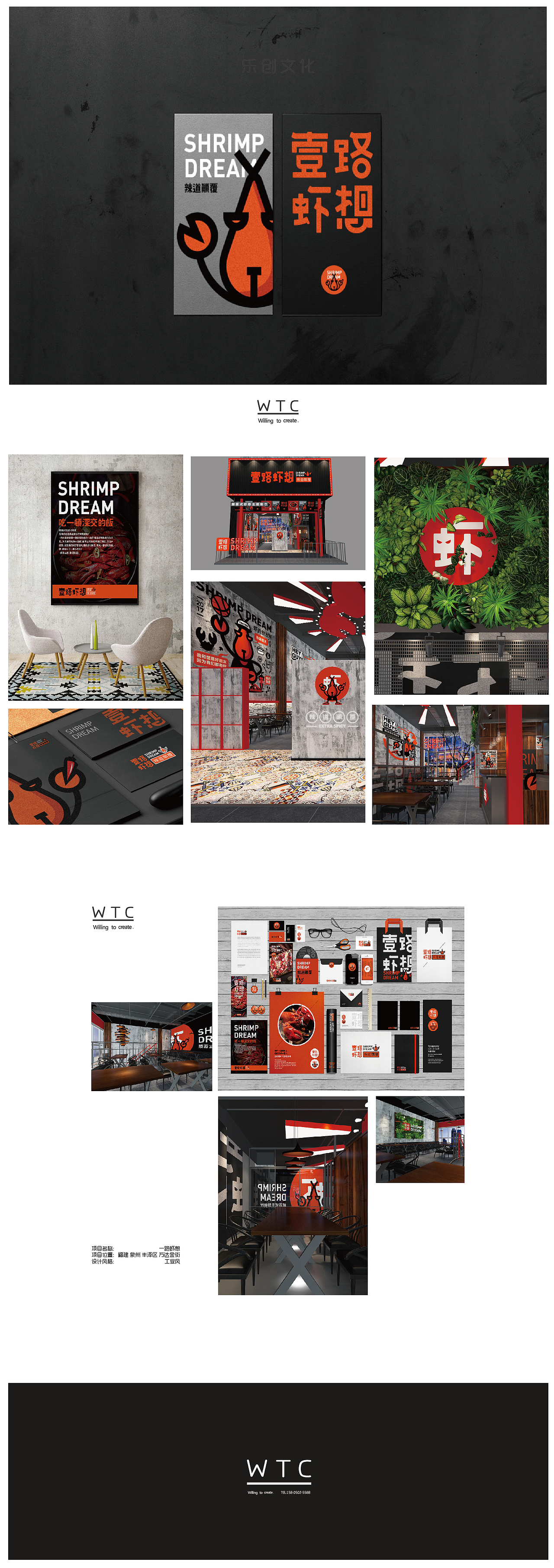 一路虾想——泉州乐创文化（图ZOTE1MzE2OTY=） - 家装设计 - 站酷设计师无良狗哥原创素材 - 站酷ZCOOL