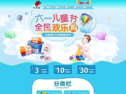 儿童首页海报图