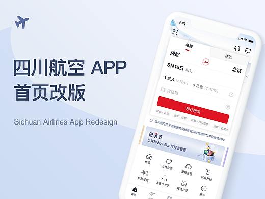 四川航空App首页改版