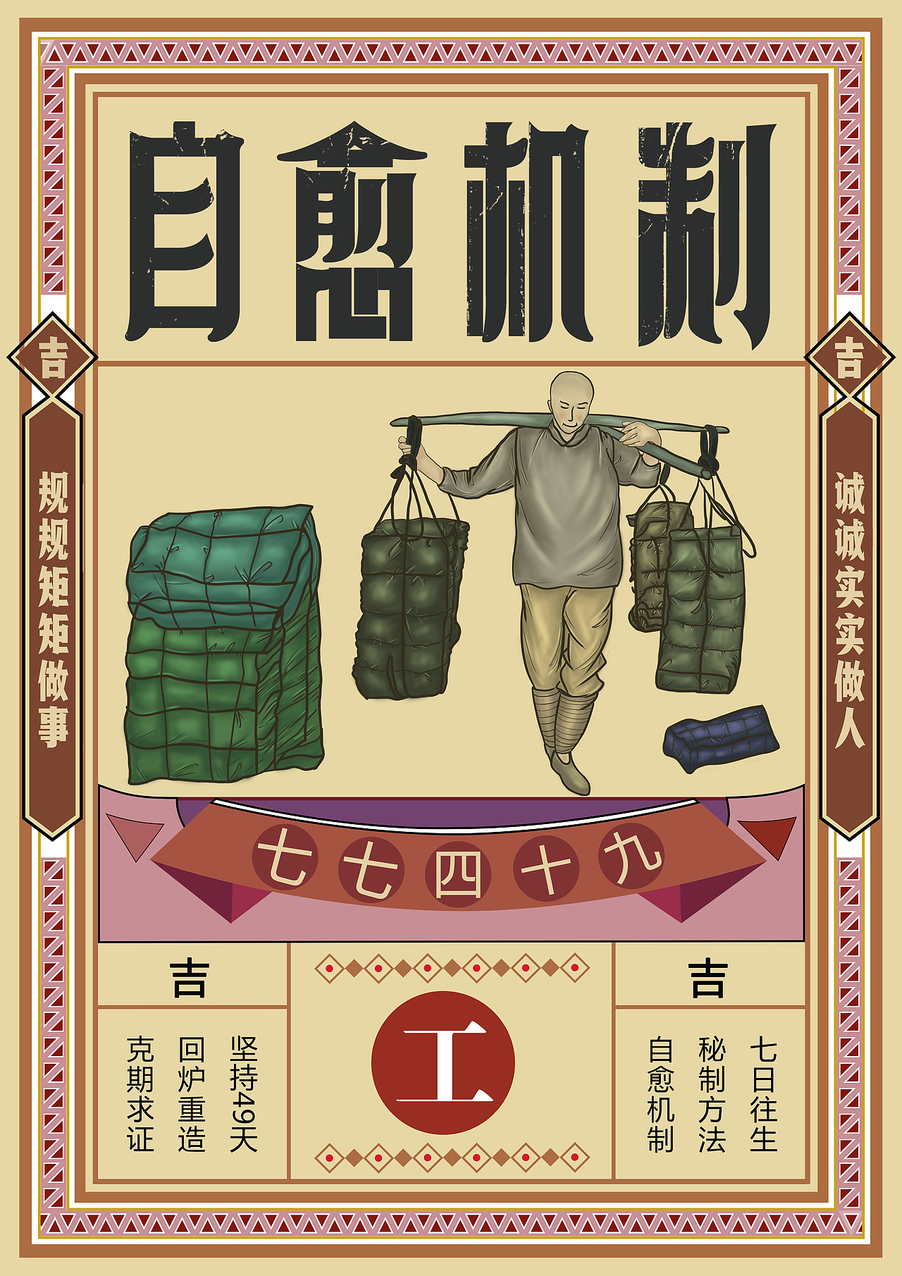 “自愈机制”品牌视觉形象设计