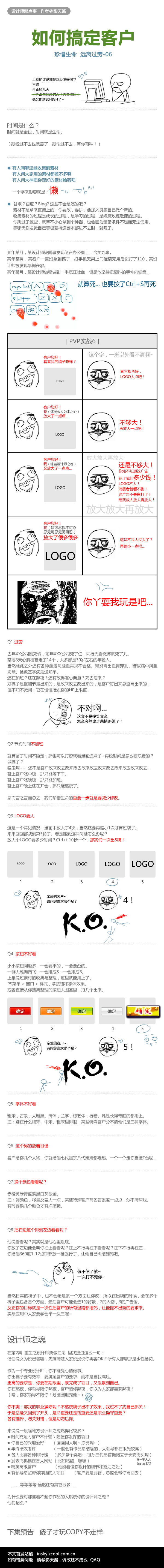 大话设计师006 - 珍惜生命 远离过劳（图ZODY4OTE1Mg==） - 文案/策划 - 站酷设计师影天酱原创素材 - 站酷ZCOOL