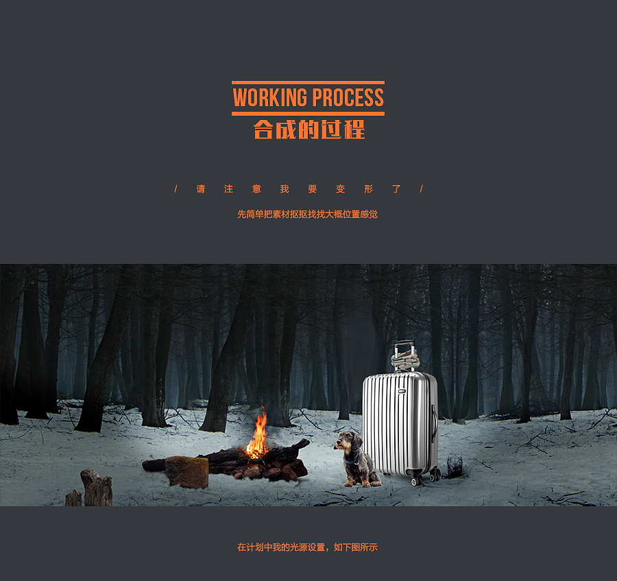 合成视觉策划-旅小箱的新年夜历险记-箱包类目