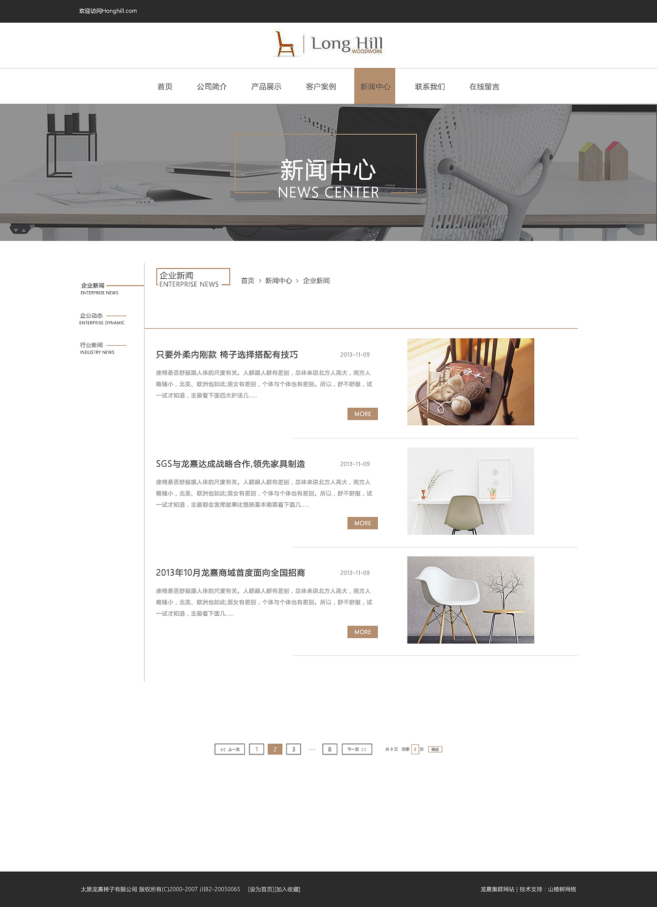 椅子设计公司网页（图ZNzE1MjIwMzI=） - 企业官网 - 站酷设计师沉淀9原创素材 - 站酷ZCOOL