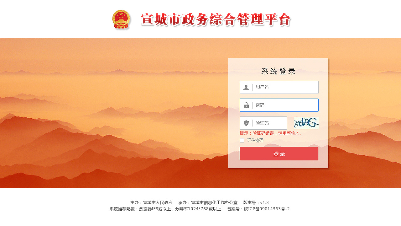 政府后台管理系统