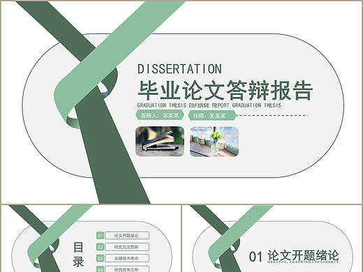 创新绿色微立体校园毕业开题报告论文答辩PPT模板