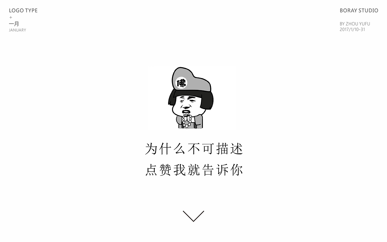 露沟er BY 心如仓井空如镜 2017年1月（图ZNjk0NzAxNDA=） - Logo - 站酷设计师周榆富原创素材 - 站酷ZCOOL