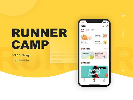 跑者阵营APP-项目整理