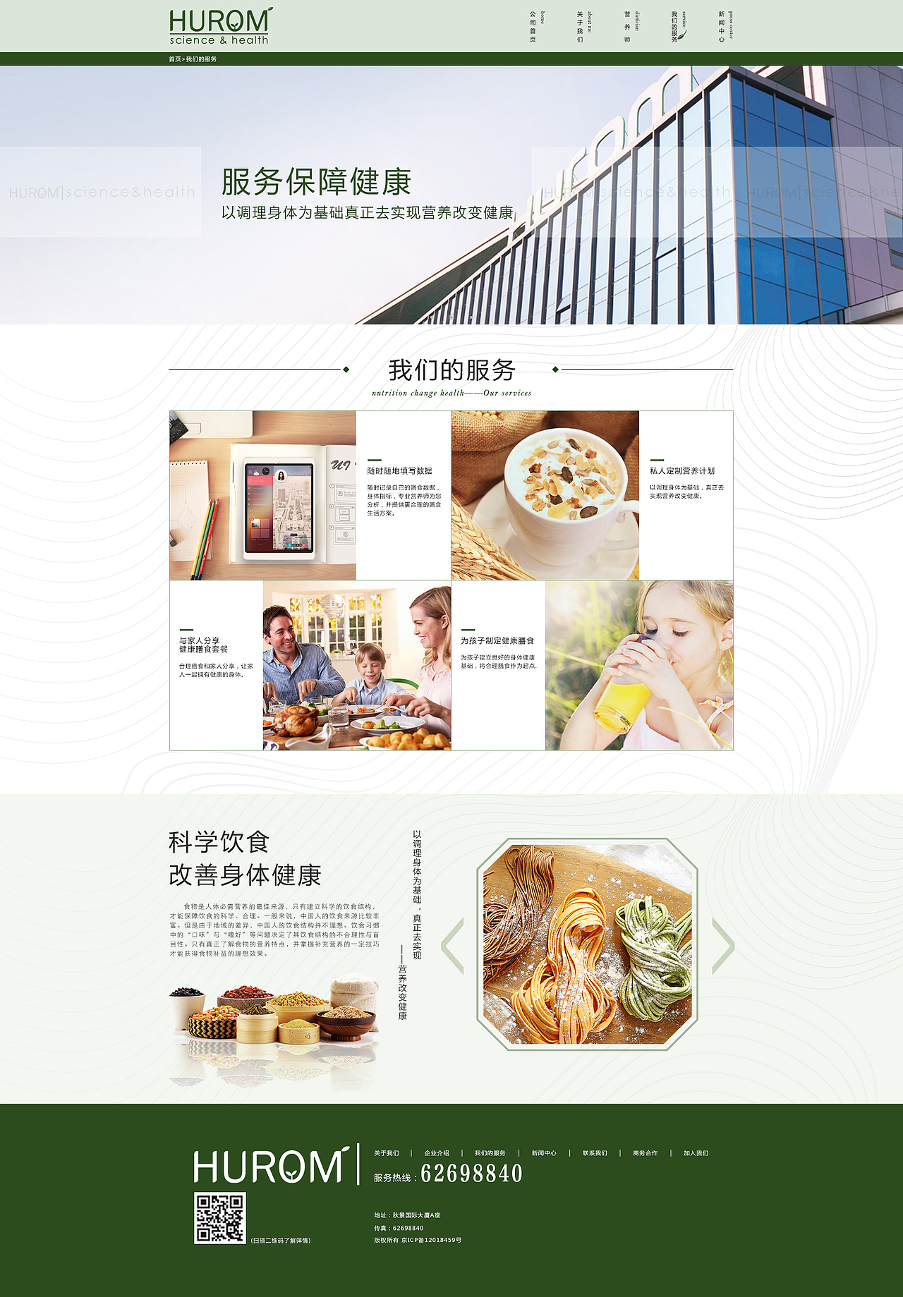 营养健康饮食管理公司（图ZMTM1ODIwMTY0） - 企业官网 - 站酷设计师喻舟唱晚原创素材 - 站酷ZCOOL