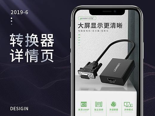 UGRENN 绿联 电子 数码 转换器 车载 电器 详情页