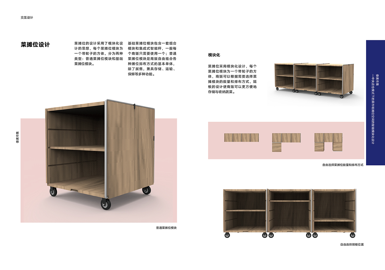 像素市集--菜市场摊位空间的智能模块化设计