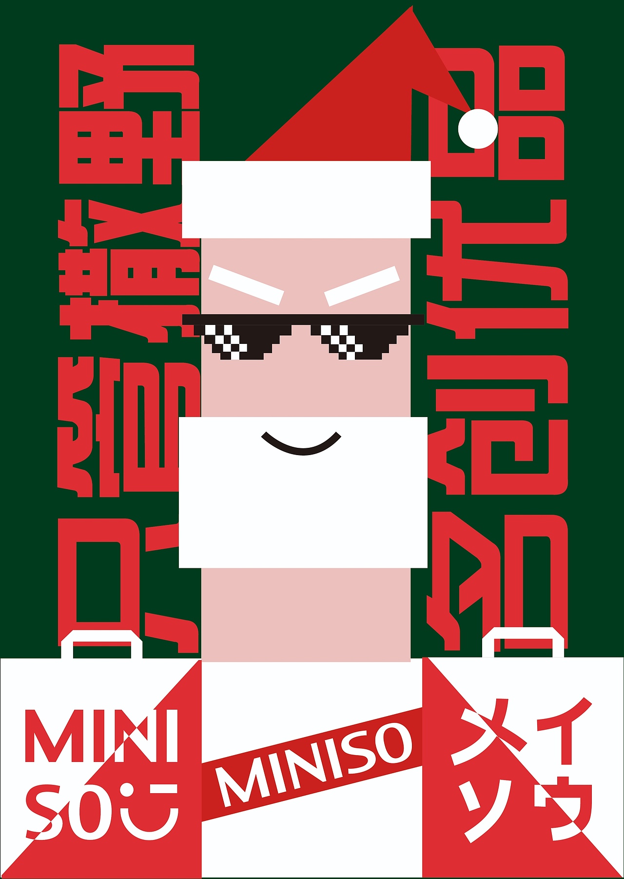 名创优品圣诞节海报|平面|品牌|tempo哲 - 原创作品 - 站酷 (zcool)