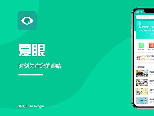 爱眼APP