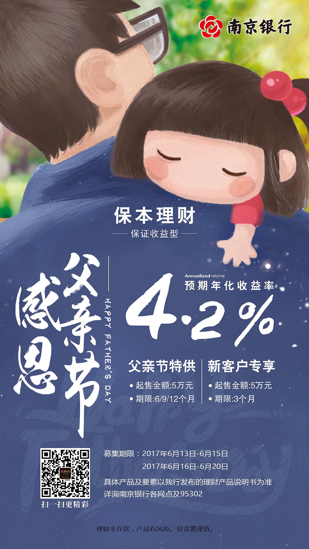 南京银行海报设计