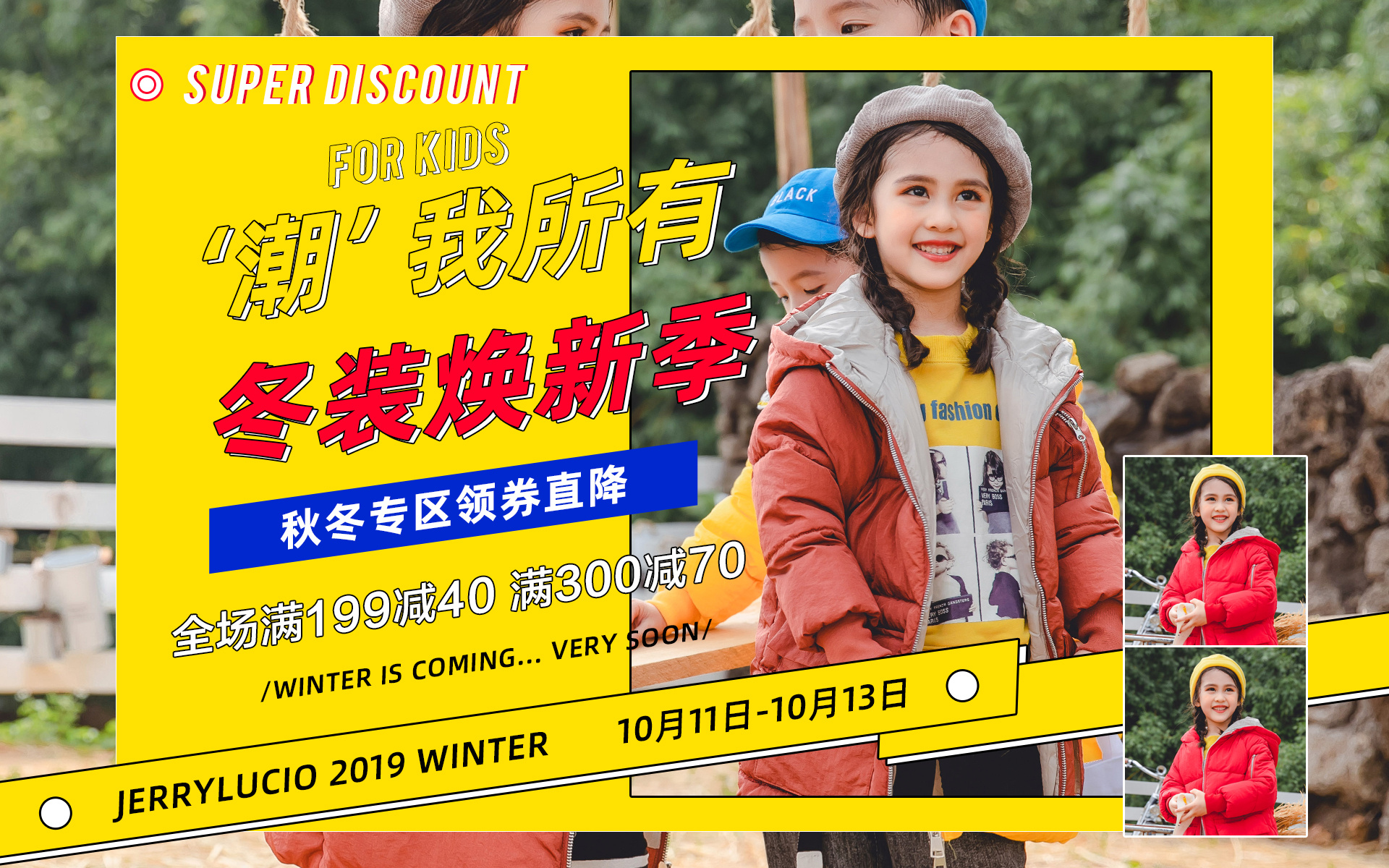 童装天猫日常店铺活动海报