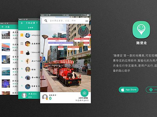 随便走APP（个人主页-ZMTc4ODI0MDA=） - 品牌 - 站酷设计师cassiel1028原创素材 - 站酷ZCOOL