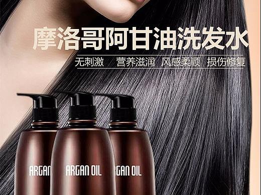 摩洛哥阿甘油洗发水（个人主页-ZMjQ5MzA3MDg=） - 宣传物料 - 站酷设计师张楠0815原创素材 - 站酷ZCOOL
