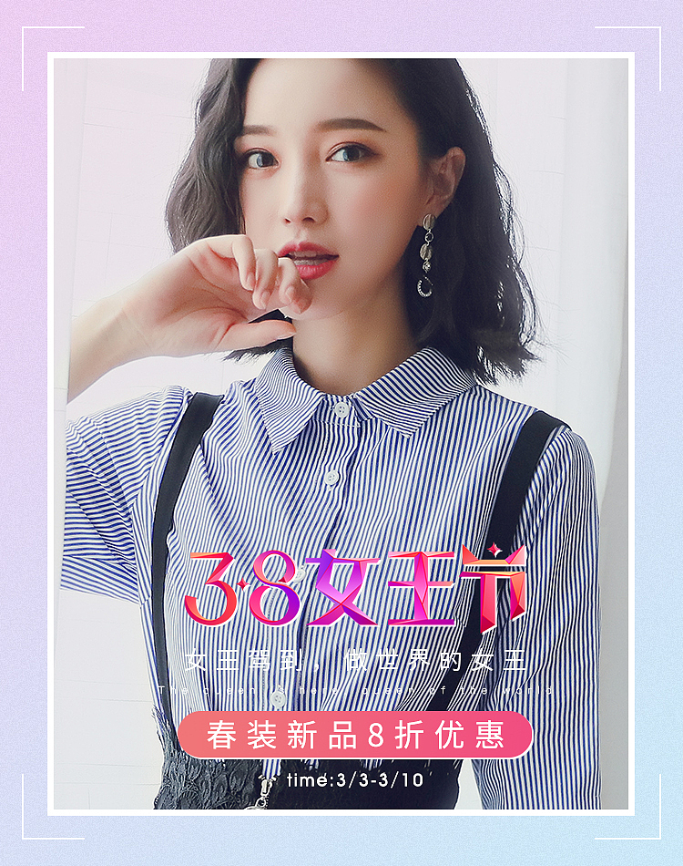 女装首页装修/海报/详情/淘宝电商