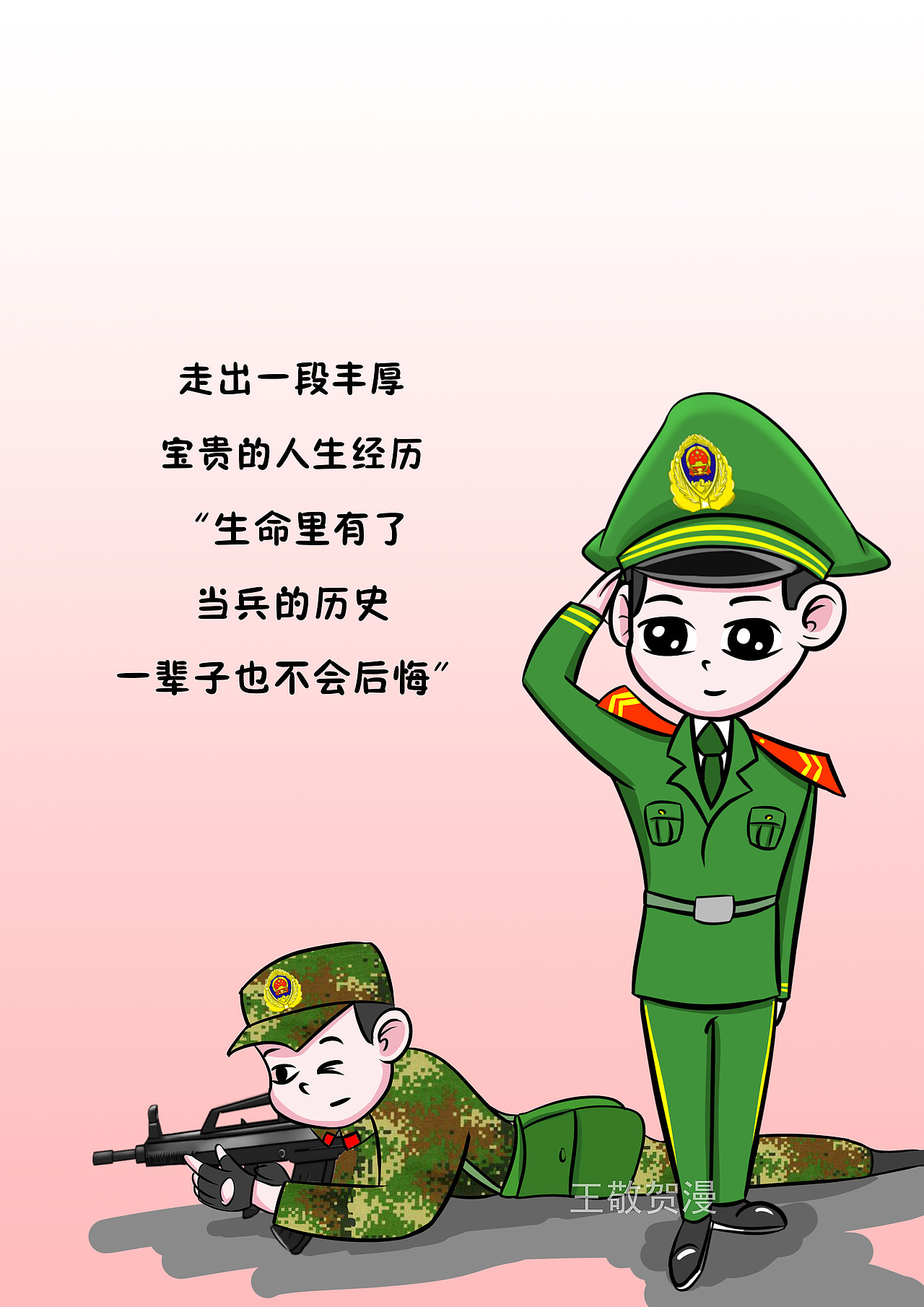 参军的好处漫画|插画|艺术插画|小贺漫画_原创作品-站酷(zcool)