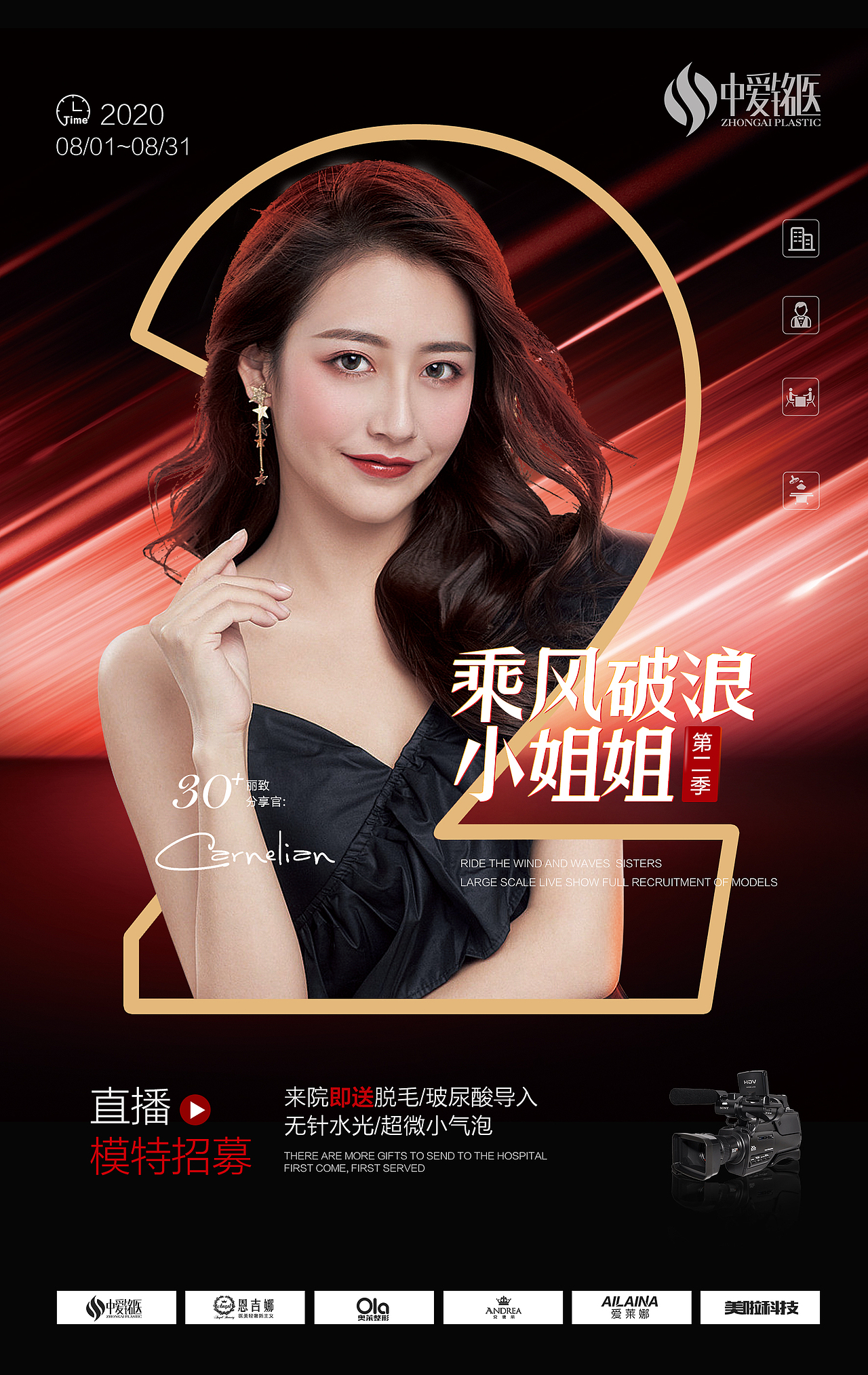 医美借势海报乘风破浪的姐姐海报医美宣传展板整形红色