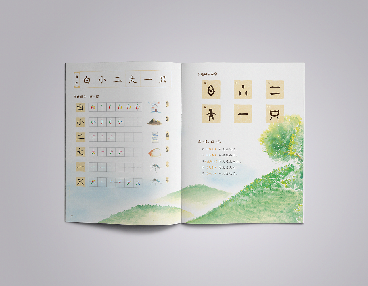 宝贝动感识字(第一册)-教材