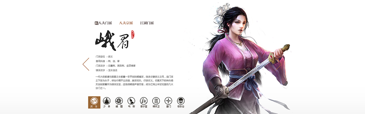 武侠风的一次官网改版（图ZMTg2MjUyMDA=） - 游戏/娱乐 - 站酷设计师猪不吃鱼原创素材 - 站酷ZCOOL