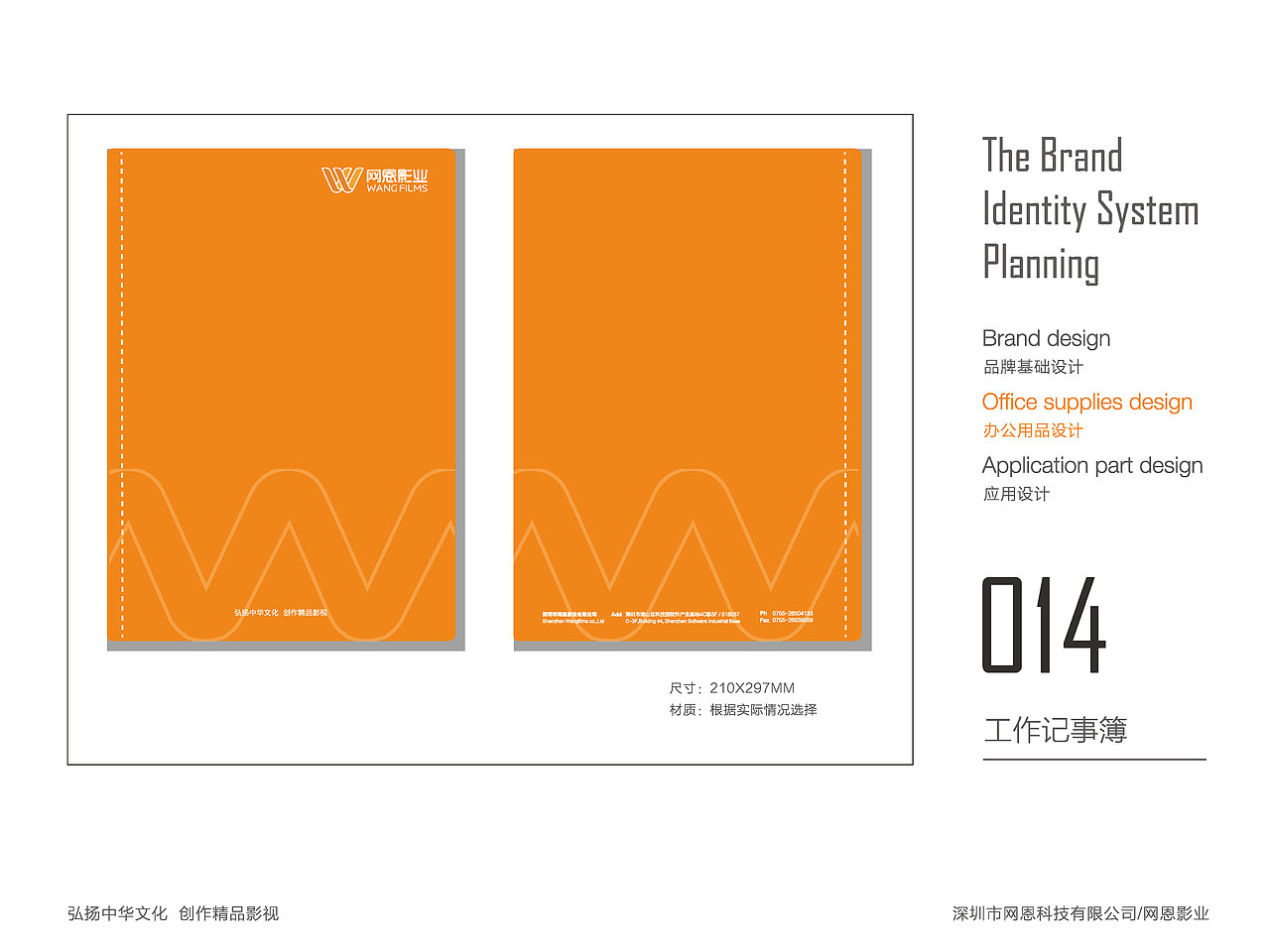 网恩影业VI系统（图ZNzkzOTcyMjA=） - 品牌 - 站酷设计师gaomingyang原创素材 - 站酷ZCOOL