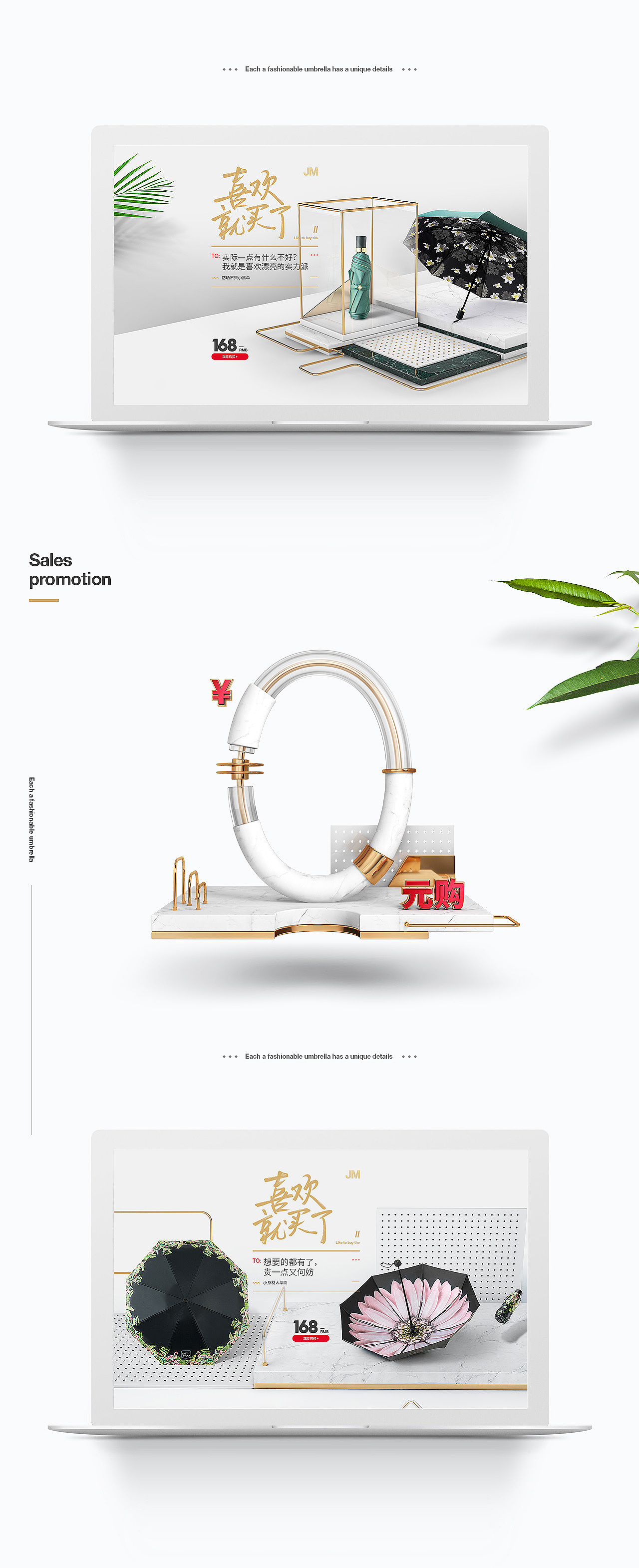 JM摩登伞618页面（图ZODM2NDAxMDg=） - 电商 - 站酷设计师王赞升_小白原创素材 - 站酷ZCOOL