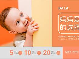 电商-首页/头图