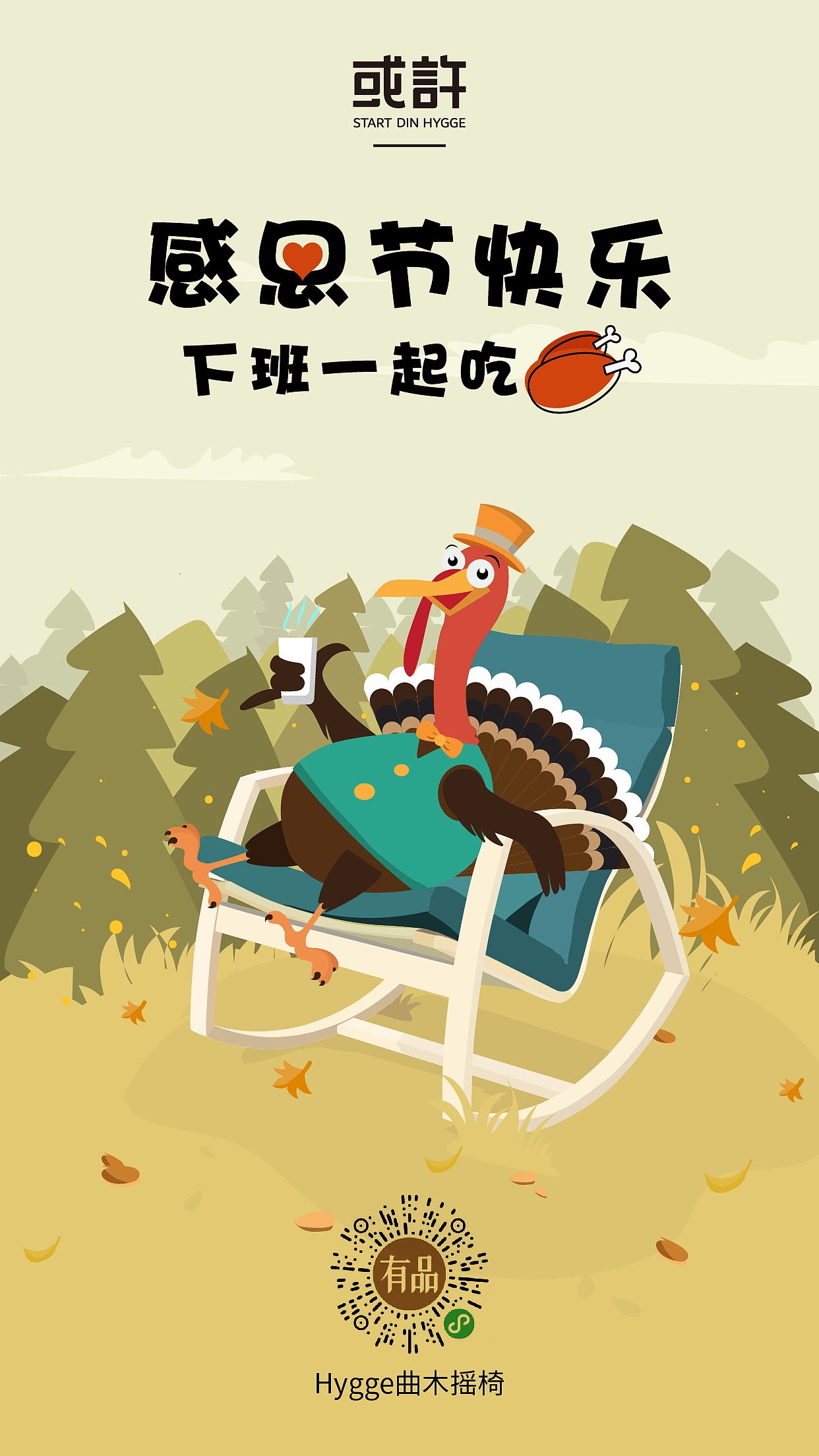 【汇总】2018年手绘插画风格海报/节庆广宣