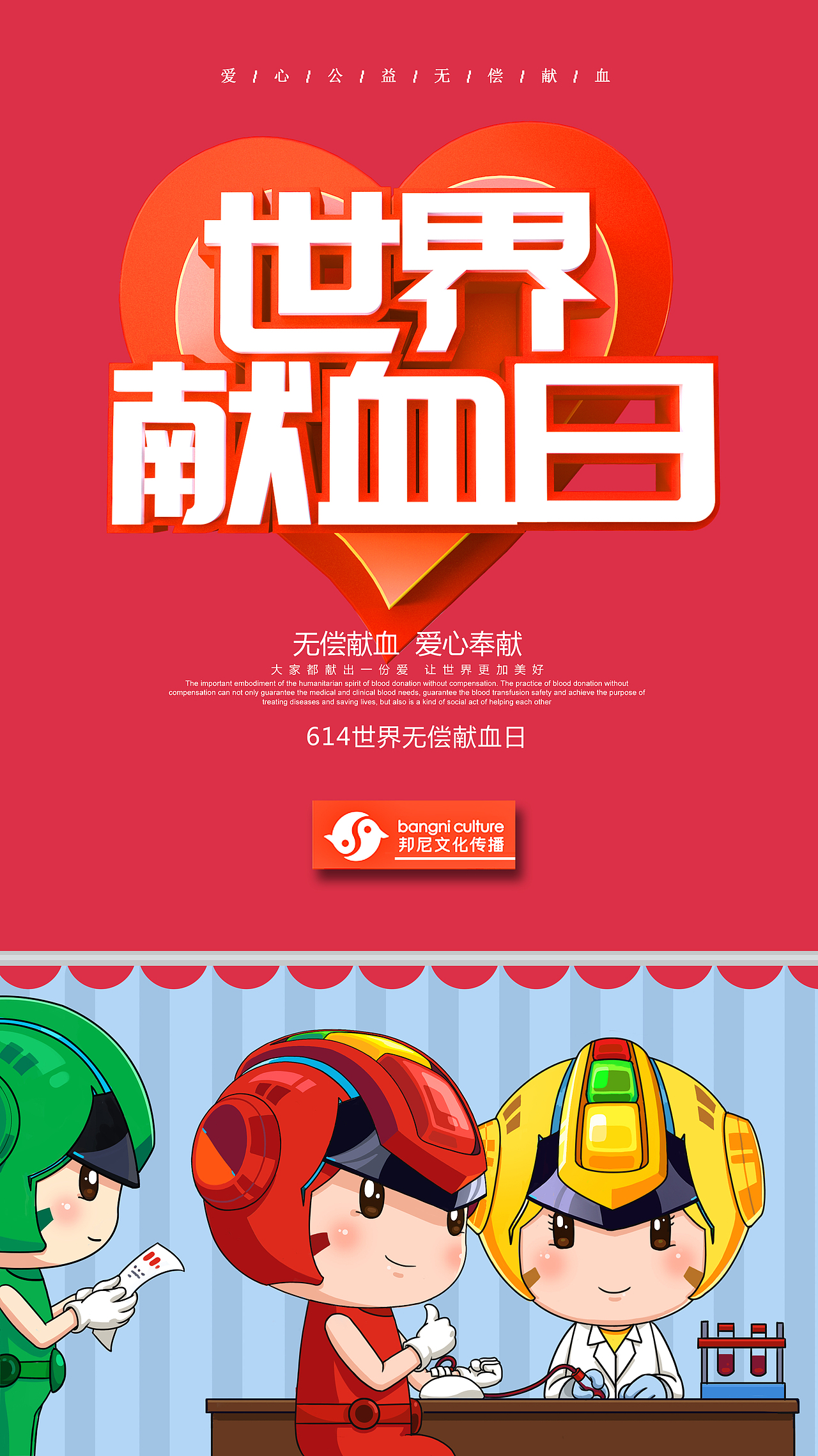 超萌信号侠节日海报