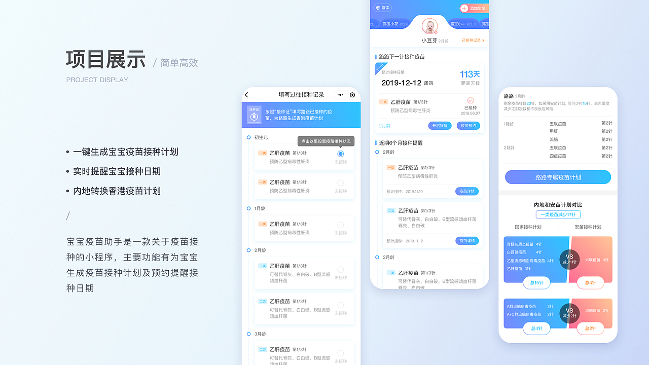 宝宝疫苗助手-小程序（图ZMjE4ODkyMzI0） - APP界面 - 站酷设计师ywyi原创素材 - 站酷ZCOOL