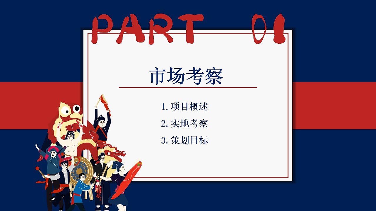 毕业设计:百色特色旅游商品开发策划案