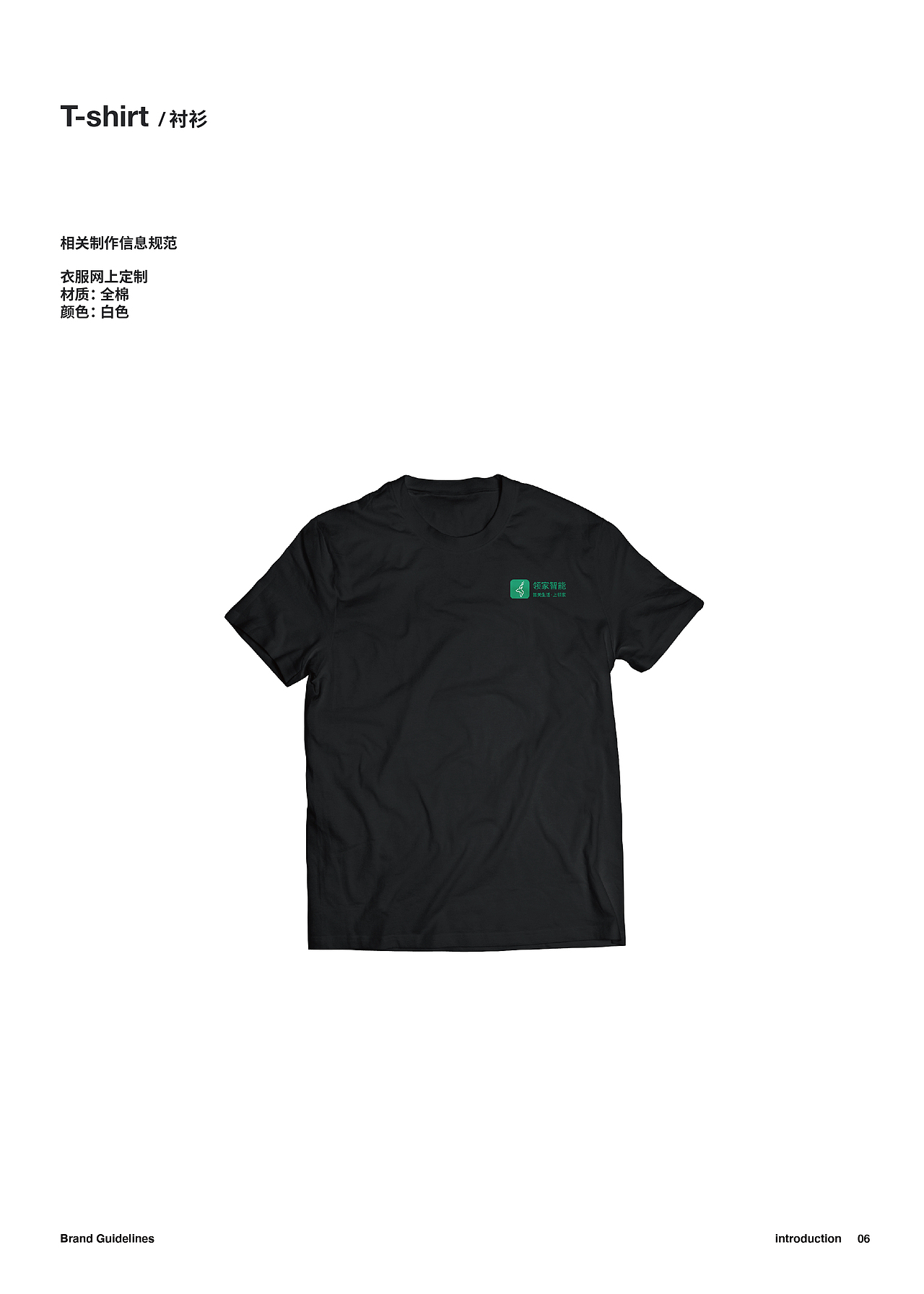 领家智能-物料支持规范（图ZMjU0MjY2NzI0） - 宣传物料 - 站酷设计师爱炮炮的简单原创素材 - 站酷ZCOOL