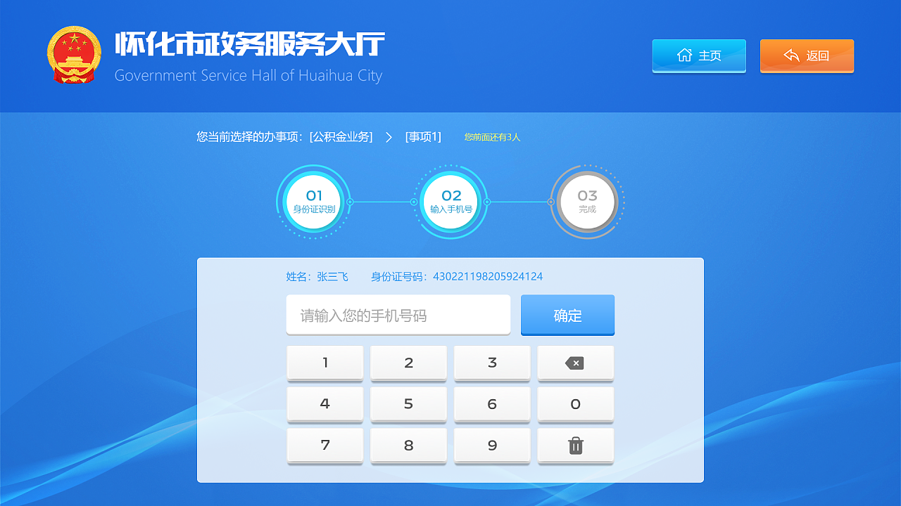怀化政务服务大厅终端界面