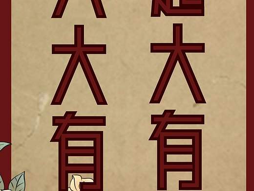 公司招聘海报