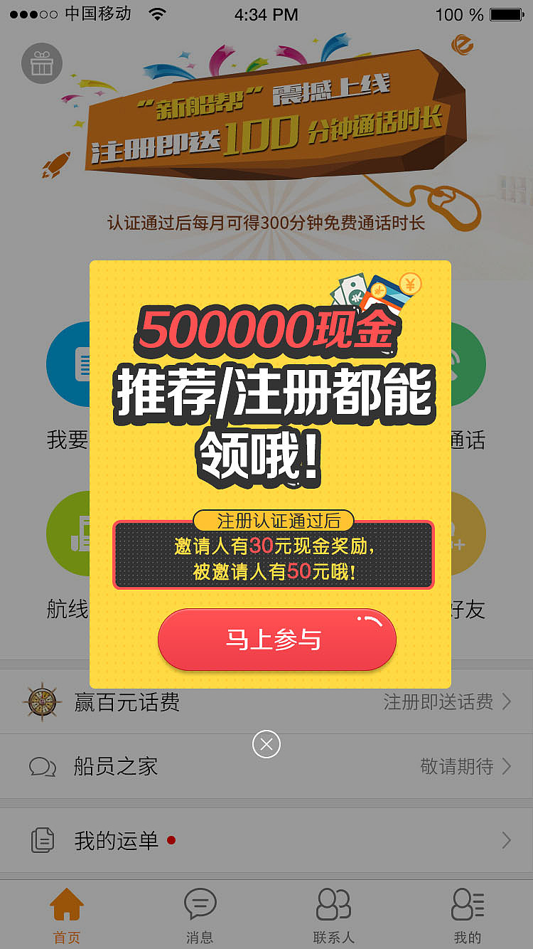 app活动广告--邀请有礼活动