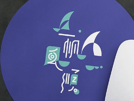 一帆风顺文旅礼品设计